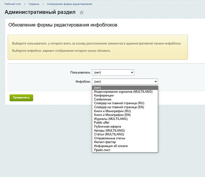 Копирование layout'а инфоблока — скриншот 3