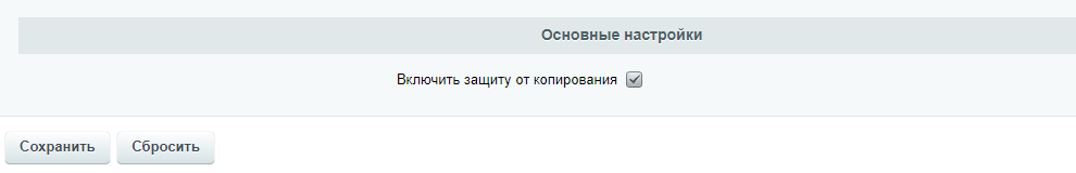 Weblst: Защита от копирования — скриншот 2
