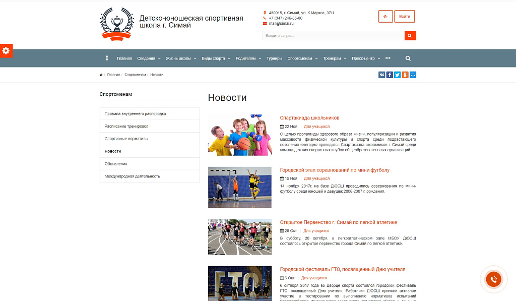 SIMAI: Сайт спортивной школы – адаптивный с версией для слабовидящих — скриншот 11