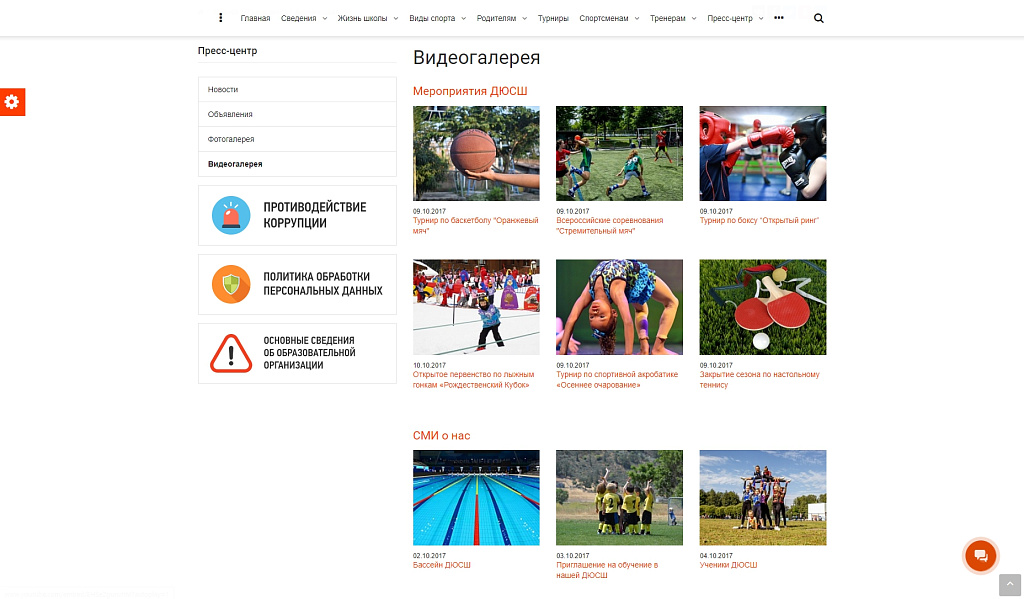 SIMAI: Сайт спортивной школы – адаптивный с версией для слабовидящих — скриншот 13