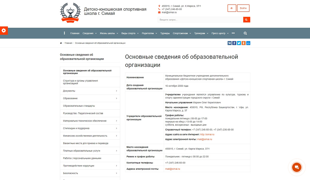 SIMAI: Сайт спортивной школы – адаптивный с версией для слабовидящих — скриншот 2