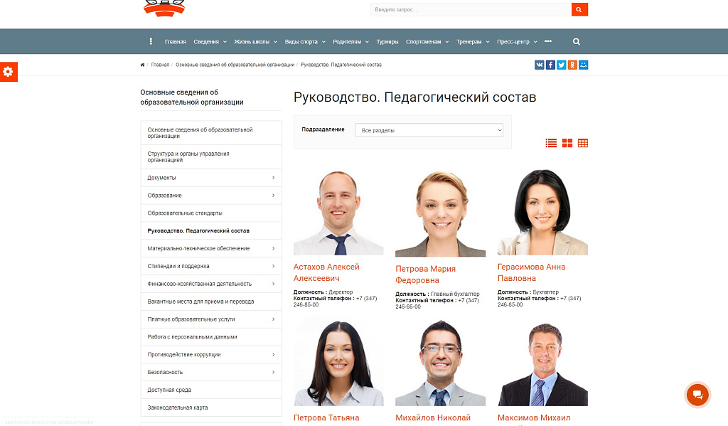 SIMAI: Сайт спортивной школы – адаптивный с версией для слабовидящих — скриншот 3