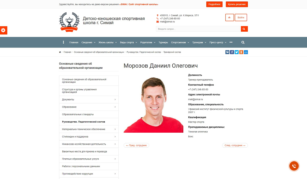 SIMAI: Сайт спортивной школы – адаптивный с версией для слабовидящих — скриншот 4