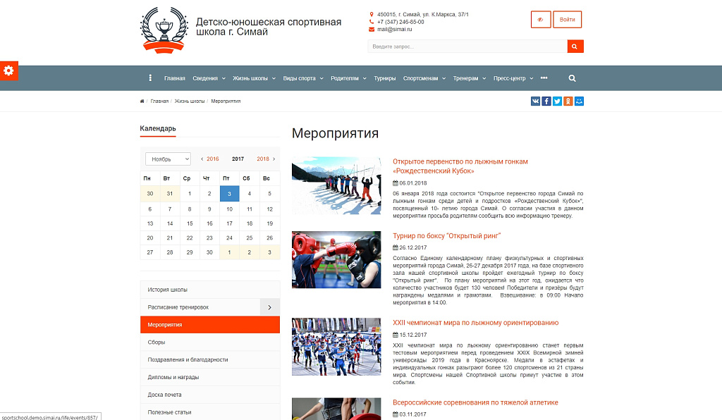 SIMAI: Сайт спортивной школы – адаптивный с версией для слабовидящих — скриншот 6