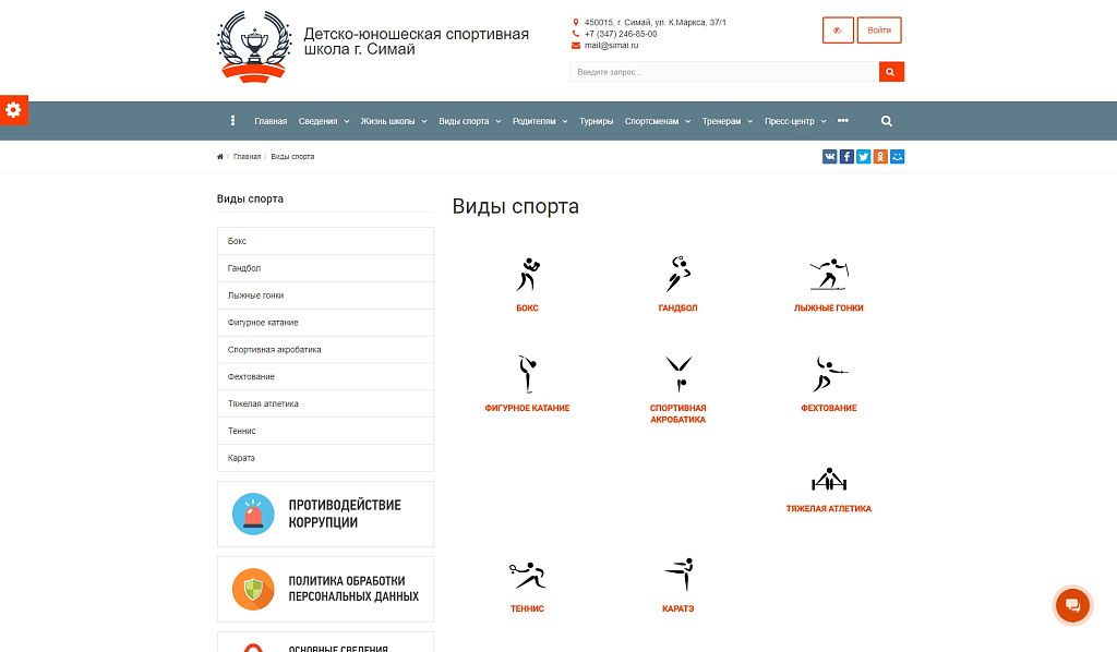 SIMAI: Сайт спортивной школы – адаптивный с версией для слабовидящих — скриншот 8