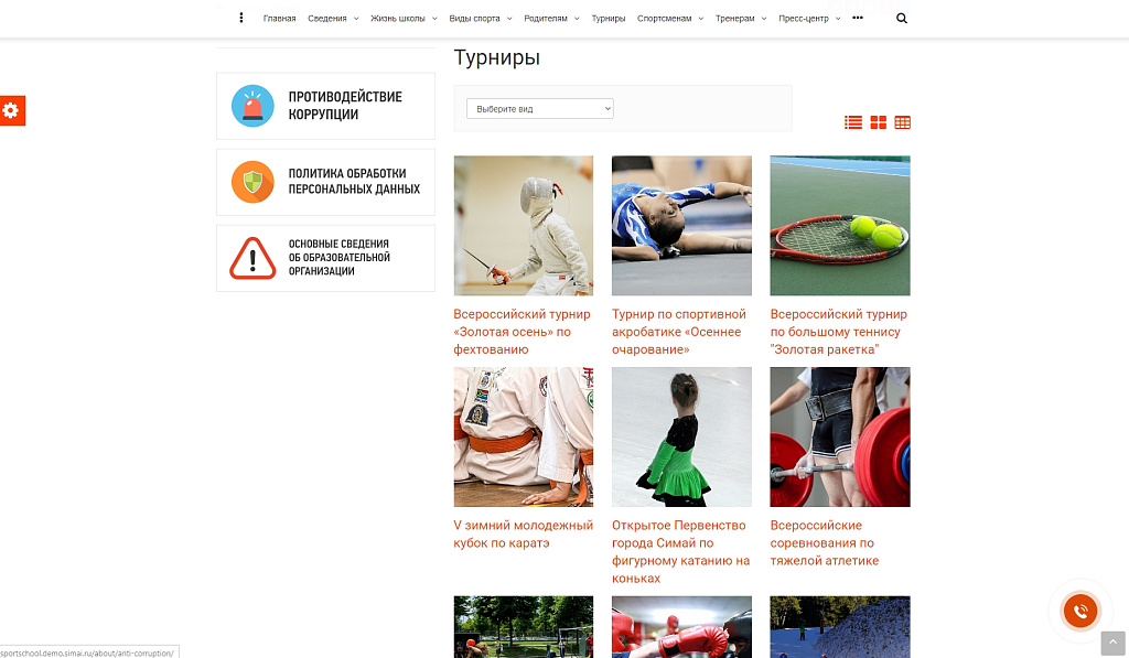 SIMAI: Сайт спортивной школы – адаптивный с версией для слабовидящих — скриншот 9