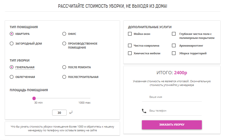 Клининговый калькулятор 2.0 — скриншот 2