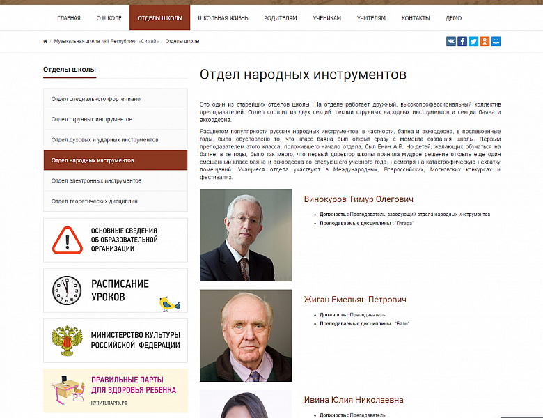 SIMAI: Сайт музыкальной школы – адаптивный с версией для слабовидящих — скриншот 2