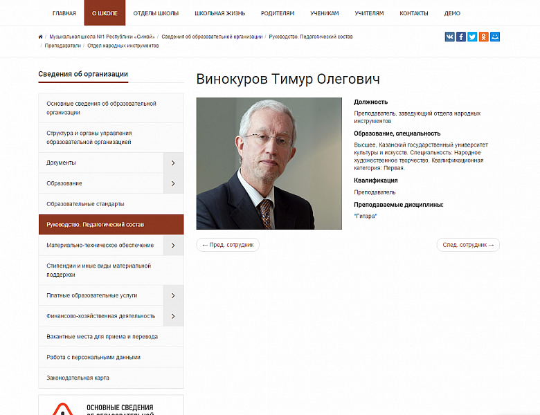SIMAI: Сайт музыкальной школы – адаптивный с версией для слабовидящих — скриншот 3