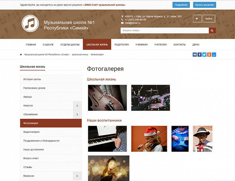 SIMAI: Сайт музыкальной школы – адаптивный с версией для слабовидящих — скриншот 6