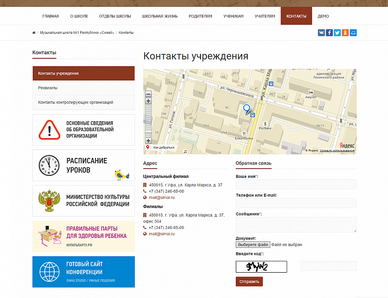 SIMAI: Сайт музыкальной школы – адаптивный с версией для слабовидящих — скриншот 7