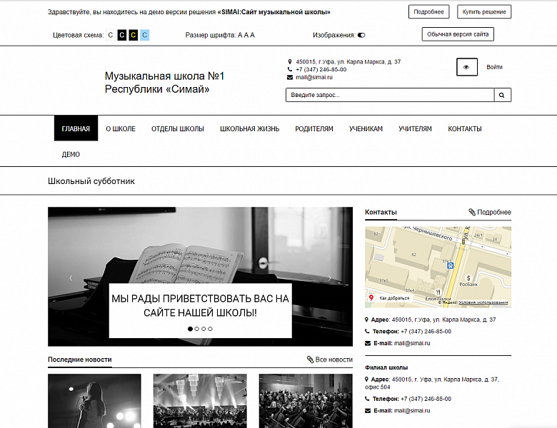 SIMAI: Сайт музыкальной школы – адаптивный с версией для слабовидящих — скриншот 8
