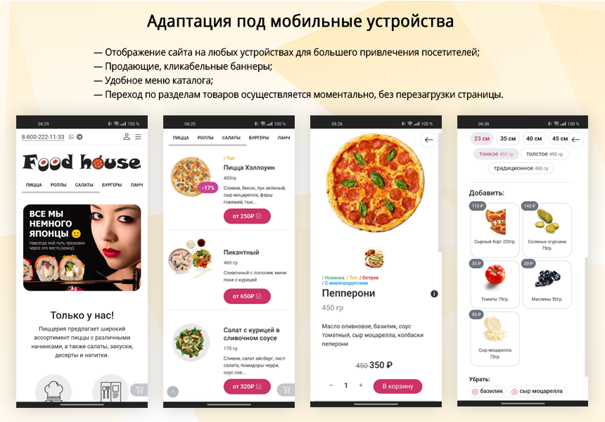 Магазин доставки еды, начиная со Старта. Food House — скриншот 5