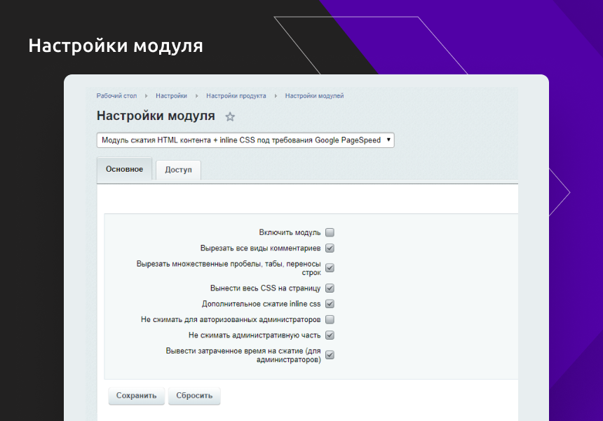 Модуль сжатия HTML контента + inline CSS под требования Google PageSpeed Insights — скриншот 2