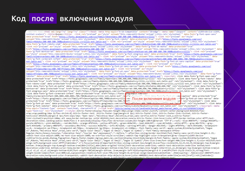 Модуль сжатия HTML контента + inline CSS под требования Google PageSpeed Insights — скриншот 4