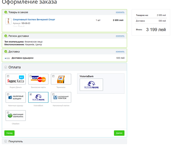 Модуль приема платежей VictoriaBank — скриншот 3