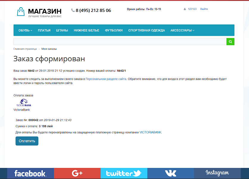 Модуль приема платежей VictoriaBank — скриншот 4