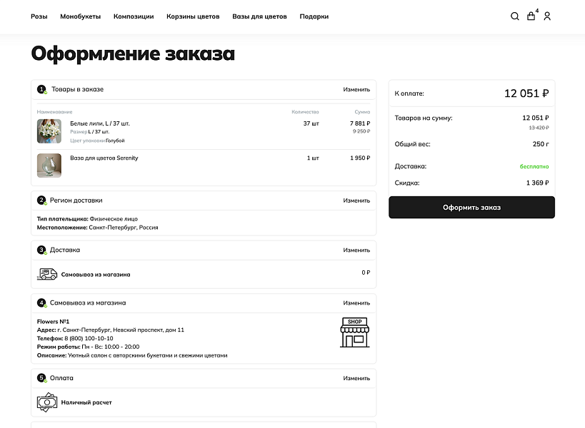ОТРАСЛЕВОЙ ИНТЕРНЕТ-МАГАЗИН ЦВЕТОВ, БУКЕТОВ И ПОДАРКОВ «КРАЙТ: FLOWERS» — скриншот 10