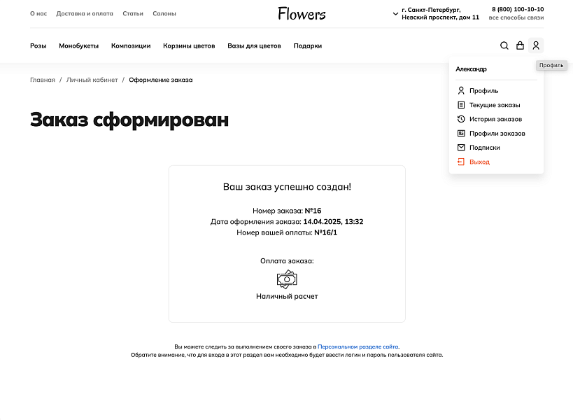 ОТРАСЛЕВОЙ ИНТЕРНЕТ-МАГАЗИН ЦВЕТОВ, БУКЕТОВ И ПОДАРКОВ «КРАЙТ: FLOWERS» — скриншот 11