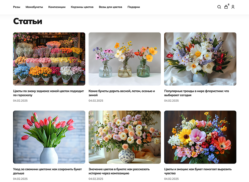 ОТРАСЛЕВОЙ ИНТЕРНЕТ-МАГАЗИН ЦВЕТОВ, БУКЕТОВ И ПОДАРКОВ «КРАЙТ: FLOWERS» — скриншот 12