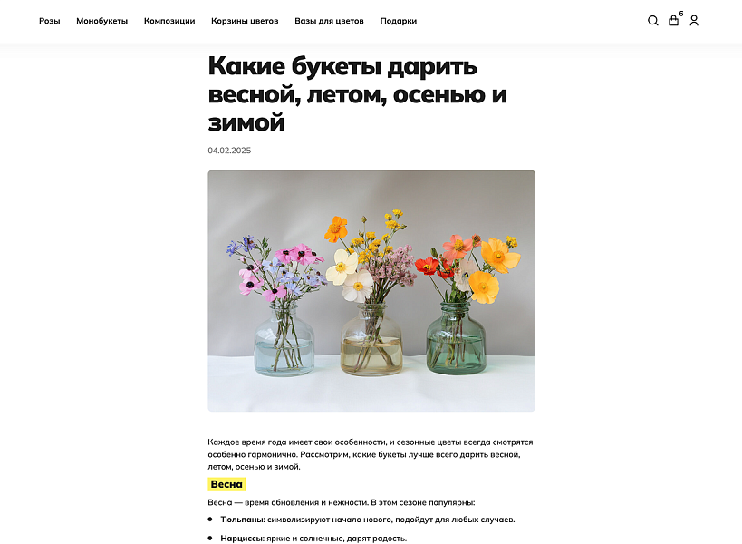 ОТРАСЛЕВОЙ ИНТЕРНЕТ-МАГАЗИН ЦВЕТОВ, БУКЕТОВ И ПОДАРКОВ «КРАЙТ: FLOWERS» — скриншот 13