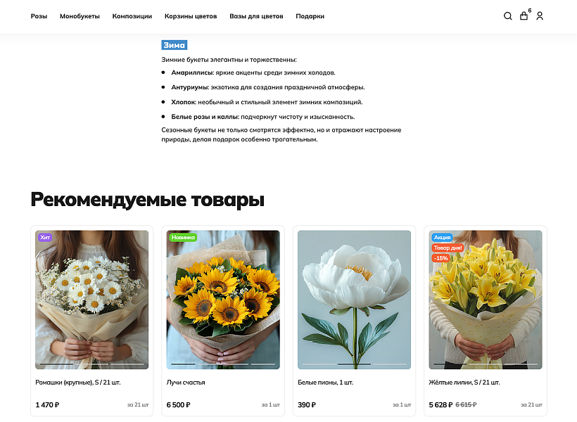 ОТРАСЛЕВОЙ ИНТЕРНЕТ-МАГАЗИН ЦВЕТОВ, БУКЕТОВ И ПОДАРКОВ «КРАЙТ: FLOWERS» — скриншот 14