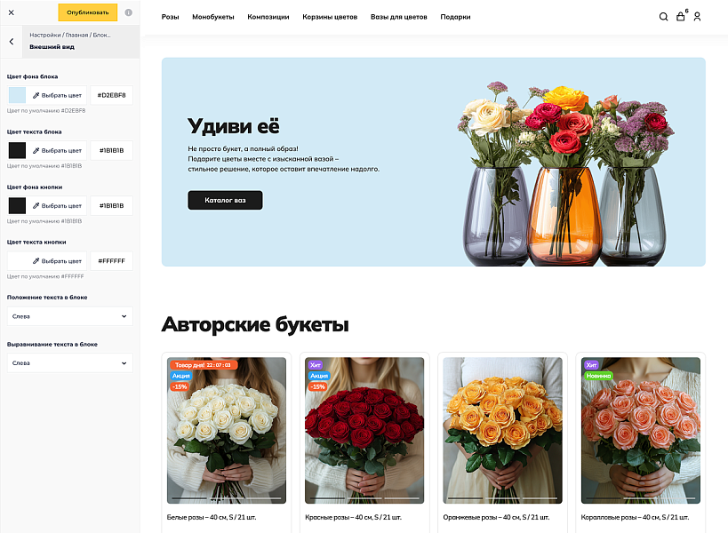 ОТРАСЛЕВОЙ ИНТЕРНЕТ-МАГАЗИН ЦВЕТОВ, БУКЕТОВ И ПОДАРКОВ «КРАЙТ: FLOWERS» — скриншот 2