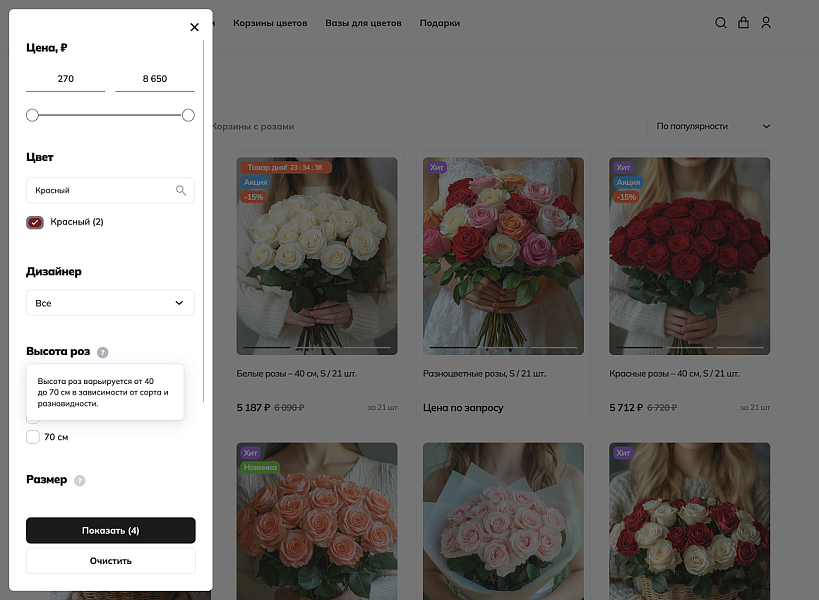 ОТРАСЛЕВОЙ ИНТЕРНЕТ-МАГАЗИН ЦВЕТОВ, БУКЕТОВ И ПОДАРКОВ «КРАЙТ: FLOWERS» — скриншот 4