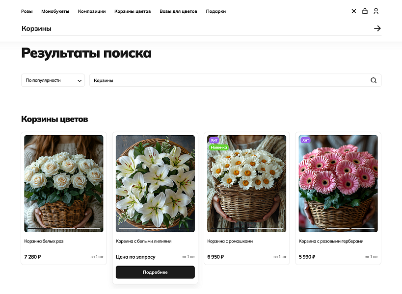 ОТРАСЛЕВОЙ ИНТЕРНЕТ-МАГАЗИН ЦВЕТОВ, БУКЕТОВ И ПОДАРКОВ «КРАЙТ: FLOWERS» — скриншот 5