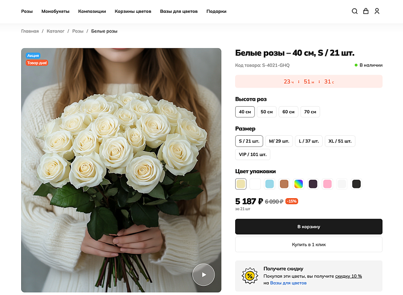 ОТРАСЛЕВОЙ ИНТЕРНЕТ-МАГАЗИН ЦВЕТОВ, БУКЕТОВ И ПОДАРКОВ «КРАЙТ: FLOWERS» — скриншот 6