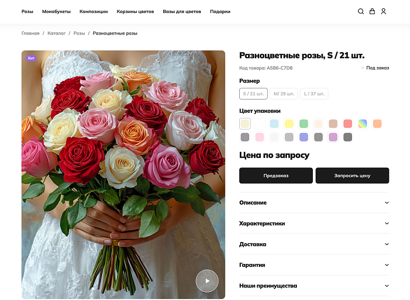 ОТРАСЛЕВОЙ ИНТЕРНЕТ-МАГАЗИН ЦВЕТОВ, БУКЕТОВ И ПОДАРКОВ «КРАЙТ: FLOWERS» — скриншот 7