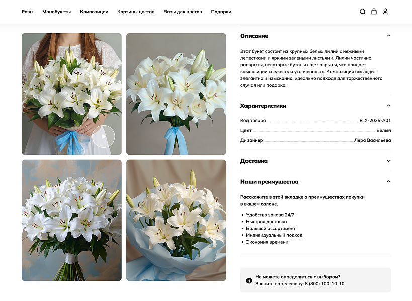ОТРАСЛЕВОЙ ИНТЕРНЕТ-МАГАЗИН ЦВЕТОВ, БУКЕТОВ И ПОДАРКОВ «КРАЙТ: FLOWERS» — скриншот 8