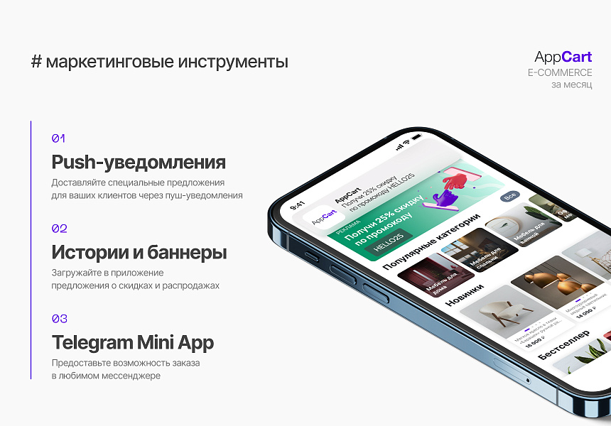 App Cart: мобильное приложение для интернет-магазина — скриншот 3
