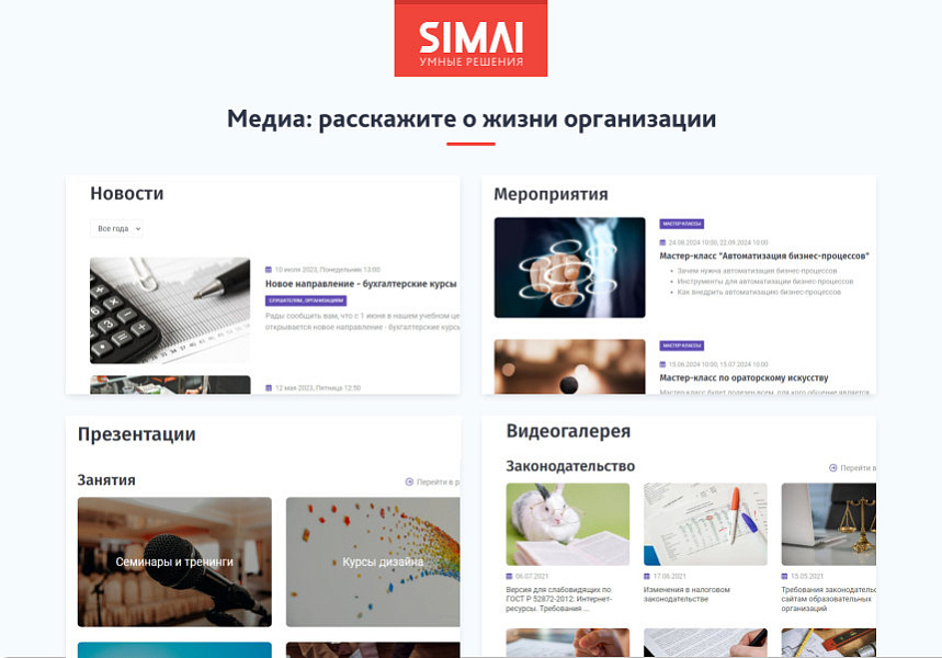 SIMAI-SF4: Сайт образовательной организации –  адаптивный с версией для слабовидящих — скриншот 6
