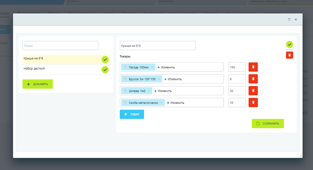 Boxcart - быстрый набор товаров CRM