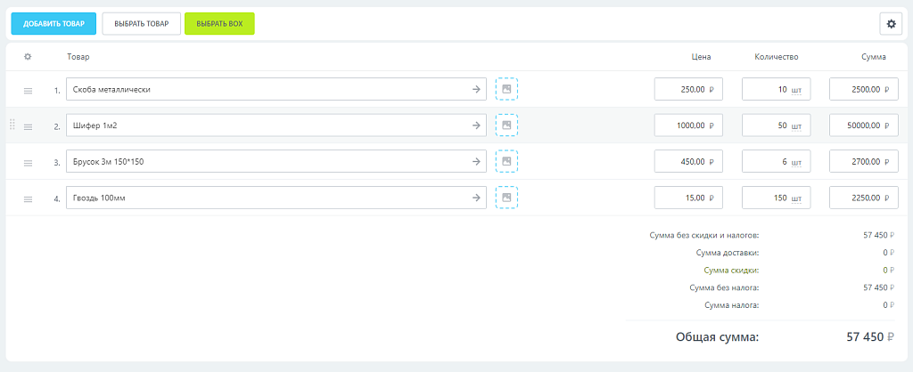 Boxcart - быстрый набор товаров CRM — скриншот 3