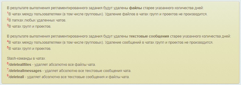 АРАМА: Мастер очистки файлов и сообщений из чатов — скриншот 2