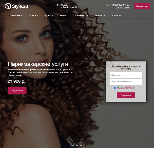 Style.GS - сайт салона красоты с каталогом — скриншот 2