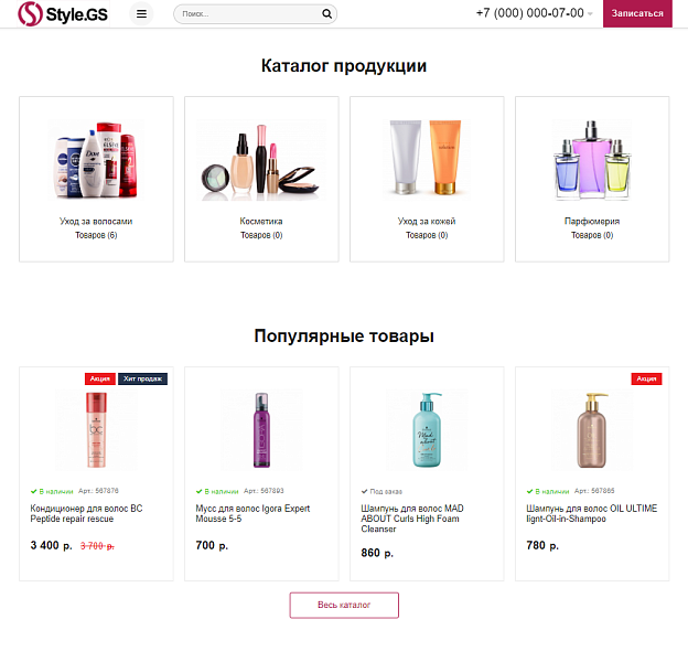 Style.GS - сайт салона красоты с каталогом — скриншот 6