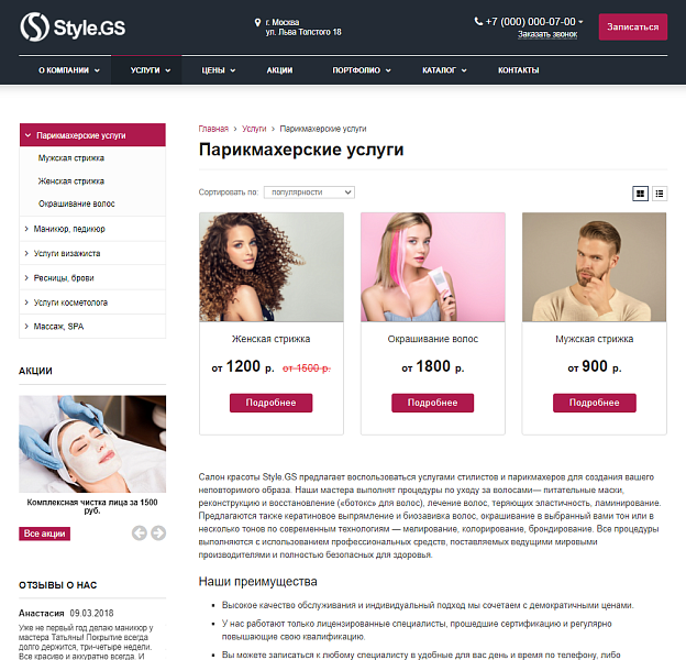 Style.GS - сайт салона красоты с каталогом — скриншот 7