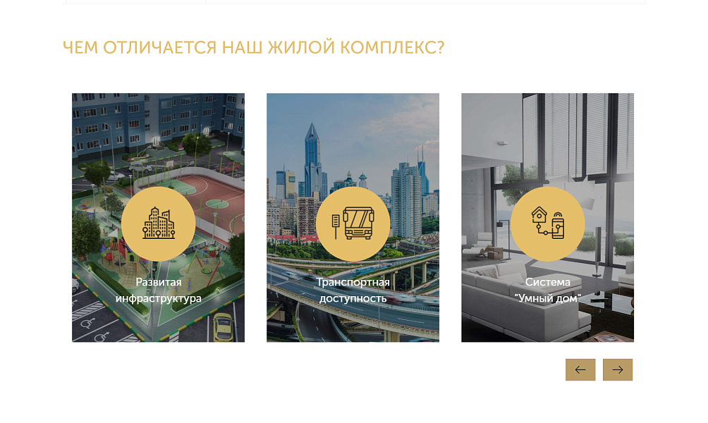 Сайт новостройки — скриншот 4