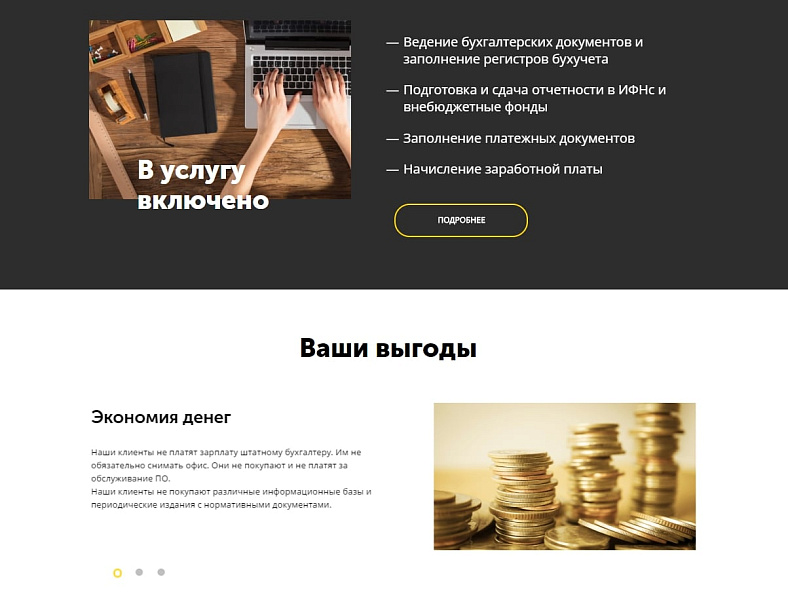 АйПи Бухгалтер - Сайт для компаний в сфере услуг: бухгалтерские, аудиторские и пр. — скриншот 2