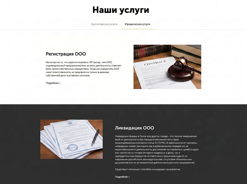 АйПи Бухгалтер - Сайт для компаний в сфере услуг: бухгалтерские, аудиторские и пр. — скриншот 6