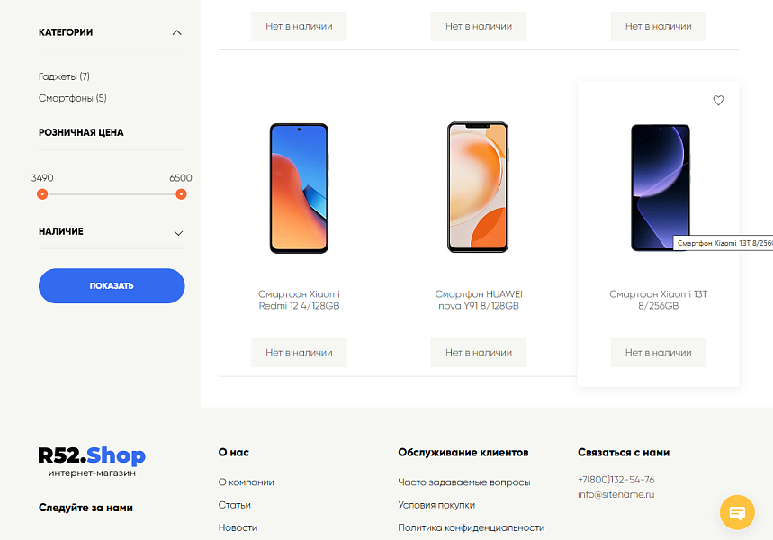 Стильный интернет-магазин R52.Shop — скриншот 2