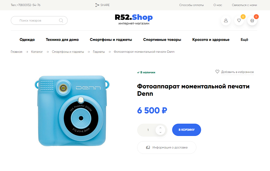 Стильный интернет-магазин R52.Shop — скриншот 3