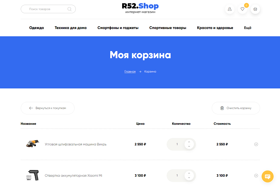 Стильный интернет-магазин R52.Shop — скриншот 4