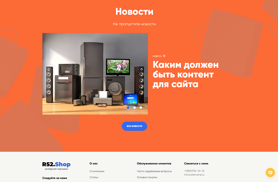 Стильный интернет-магазин R52.Shop — скриншот 5