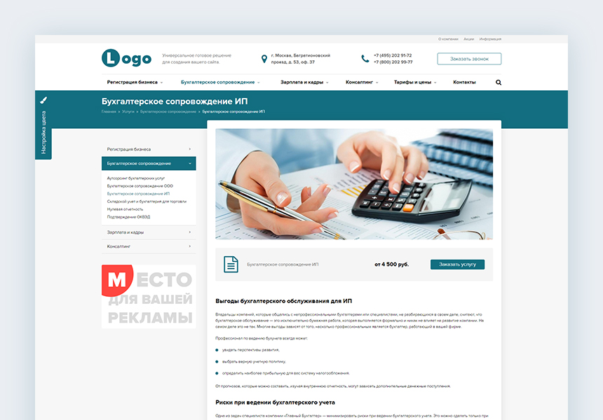 StopTime: Бухгалтерские услуги. Консалтинг. Аудит — скриншот 2
