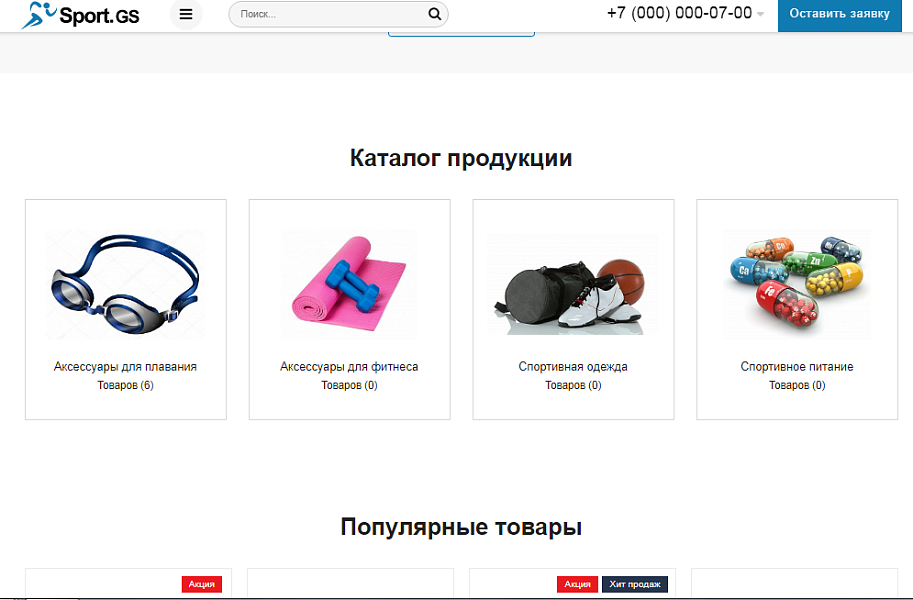 Sport.GS - сайт фитнес клуба с каталогом — скриншот 10