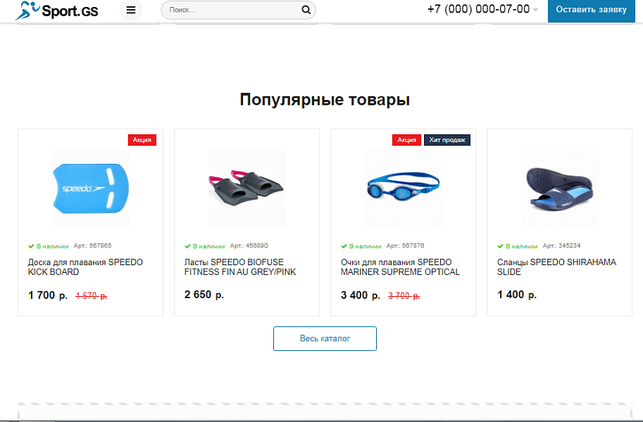 Sport.GS - сайт фитнес клуба с каталогом — скриншот 11